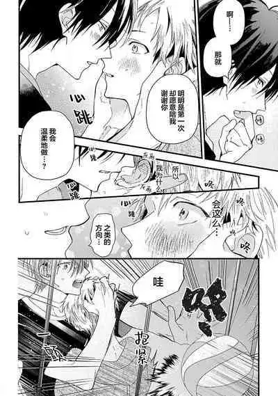 Ore Senyou AV Danyuu-kun | 我的专用AV男优