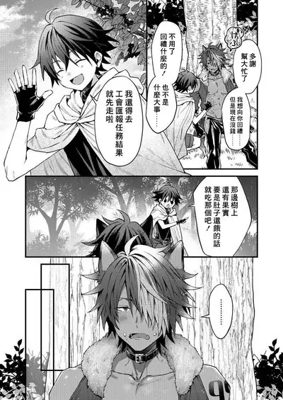 Kemonohito onisan tadaima hatsujochu!? | 兽人小哥正在发情中！？ Ch. 1-4