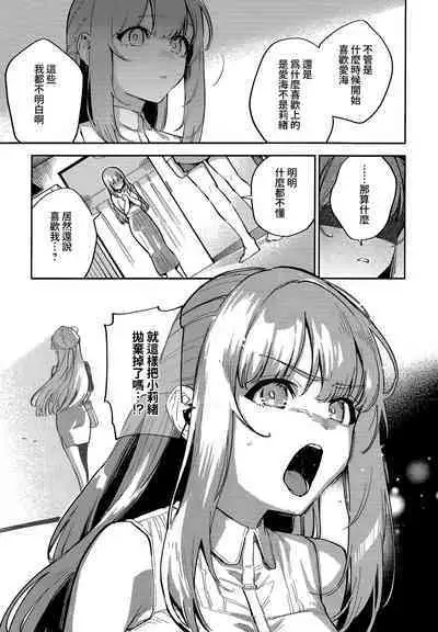 [Herio] Bokura ga SeFri ja Nakunaru Hi -Kouhen- | 我們不再是炮友的那天 -後篇- (COMIC ExE 43) [Chinese] [夢之行蹤漢化組] [Digital]