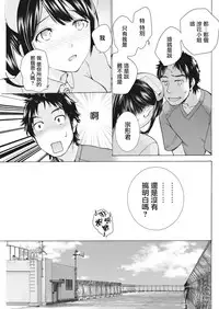 [Fujisaka Kuuki] Opparadise wa Shinryouchu | 欧派天国诊疗中 Ch. 9 (Monthly Vitaman 2018-04) [Chinese] [前线作♂战♀基地] [Digital]