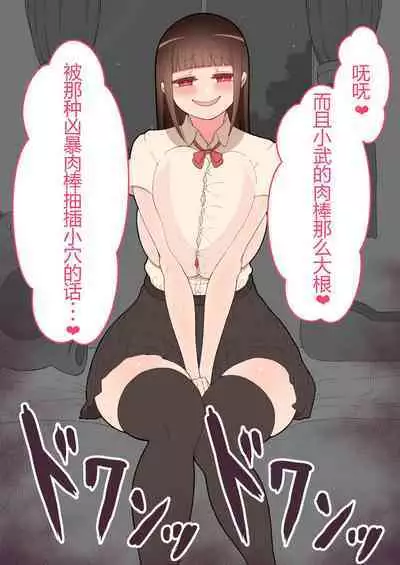 『彼女は狙われている』本編 ～タケシ編～（鸡儿勃特汉化）