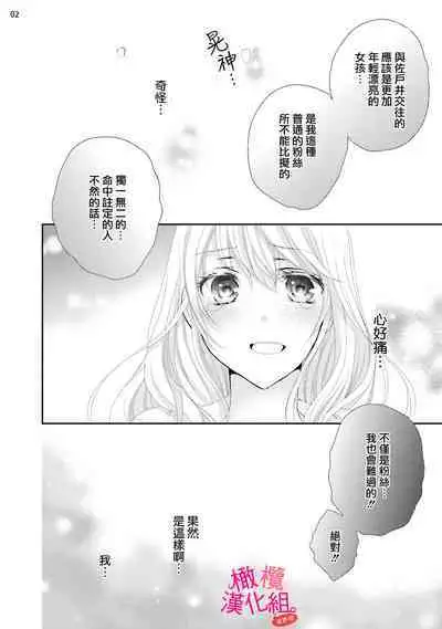 [Miura hiraku] oshi to wa koi ni ochimasen. (Tabun)~01-04｜不能和自推谈恋爱（或许吧）~01-04[中文] [橄榄汉化组]