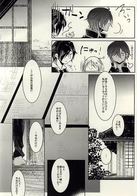 龍のよすが・続