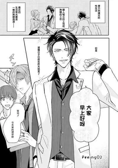 [Yamachi] Afurete Koborete, Gaman Dekinai | 满溢、流出、无法忍受 1-3 [Chinese] [拾荒者汉化组] [Digital]