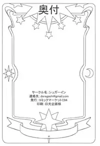 (C94) [Sugar In (Various)] Sakura-chan to Chomechome Suru Ohanashi (Cardcaptor Sakura)