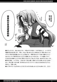 (C75) [BlueMage (Aoi Manabu)] Asa mo Yoru mo Koi Kogarete (CODE GEASS: Lelouch of the Rebellion) [Chinese] [黑条汉化]