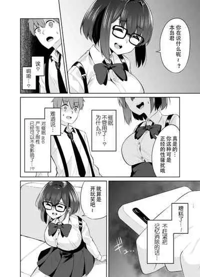 [Misaki (George Hirune)] Boku to Senpai [Chinese] [不可视汉化]