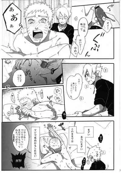(Zennin Shuuketsu 9) [Chikuwa to Kyuuri (Sakuraba Chizuru)] Otou-san Challenge (Naruto)