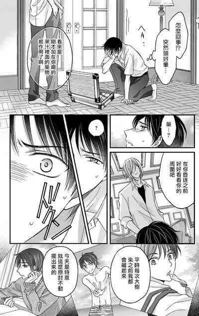 [Mitsuhashi Tomo] Choukyou Kaihatsu Seikatsu ~Kimi ga Ochiru Made Yamerarenai~ | 调教开发生活~不到你堕落为止决不罢休~ 1-7 [Chinese] [拾荒者汉化组] [Digital]