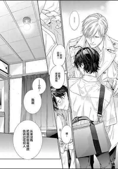 Toumei na Ai no Utsuwa | 透明的爱之所依