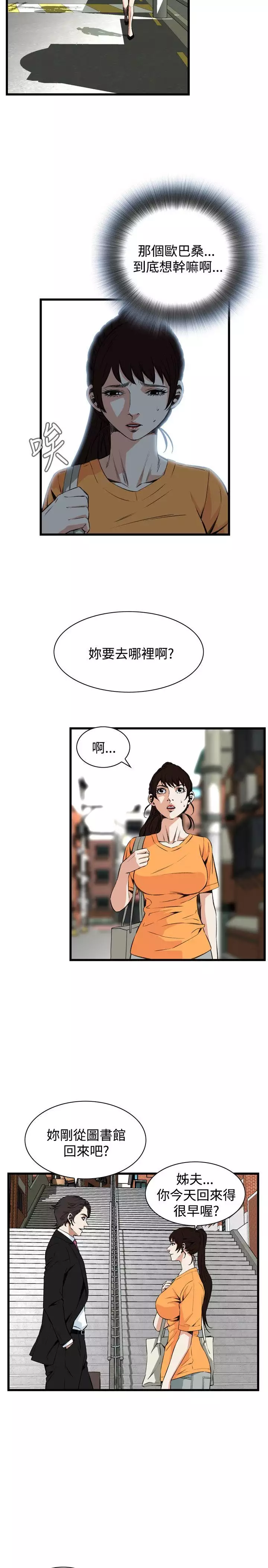 Take a Peek 偷窥 Ch.39~66 中文