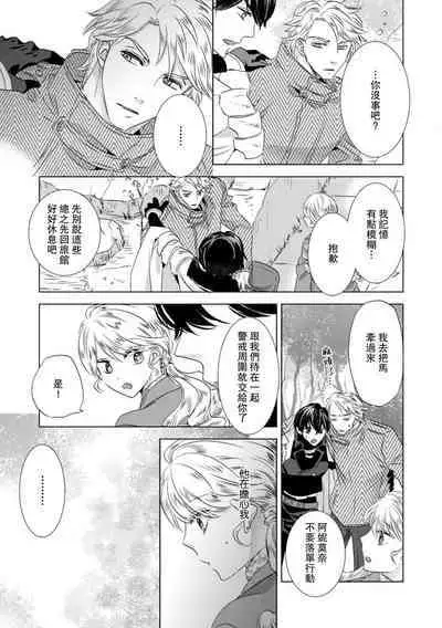 Dakareta Akuyaku Reijou wa, Gekihen Ouji no Dekiai Route ni Totsunyuuchuu!? | 被深拥的反派千金进入反套路王子的强宠攻略线!? 1-16