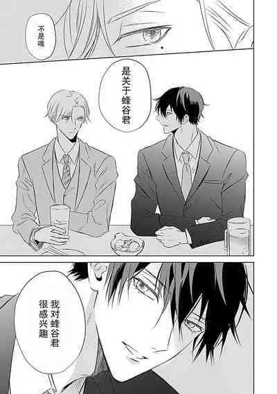 Nakimushi Honey no Aishikata | 爱哭鬼恋人的爱情法则 1-5