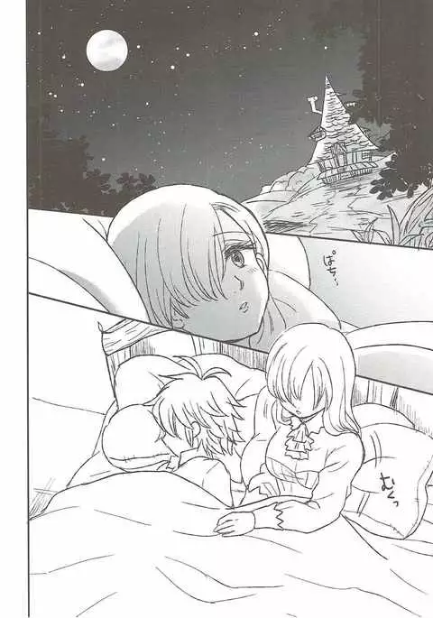 望みのままに、プリンセス