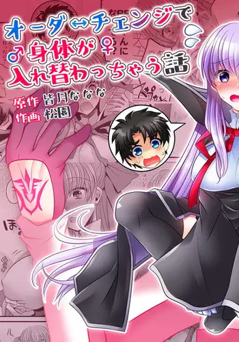 Order Change de Karada ga Irekawacchau Hanashi