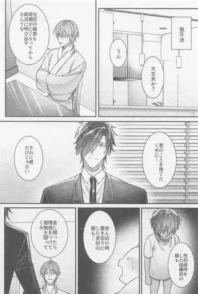 (SPARK16) [Ore kamo Shirenai (Ore janai Hane ni)] Douse Shindara Hone to Niku (Touken Ranbu)