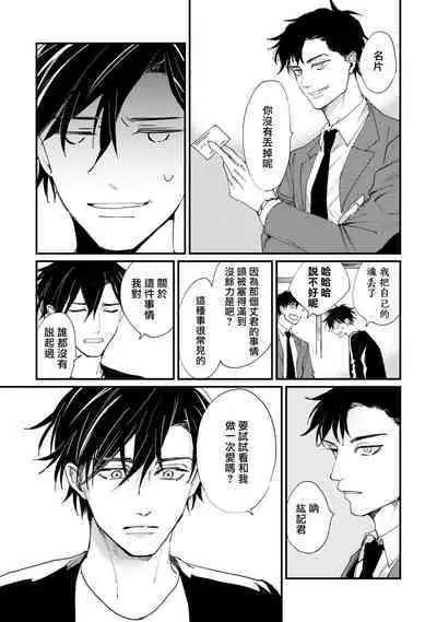 Okaeri Sankaku | 回归三角 Ch. 1-3