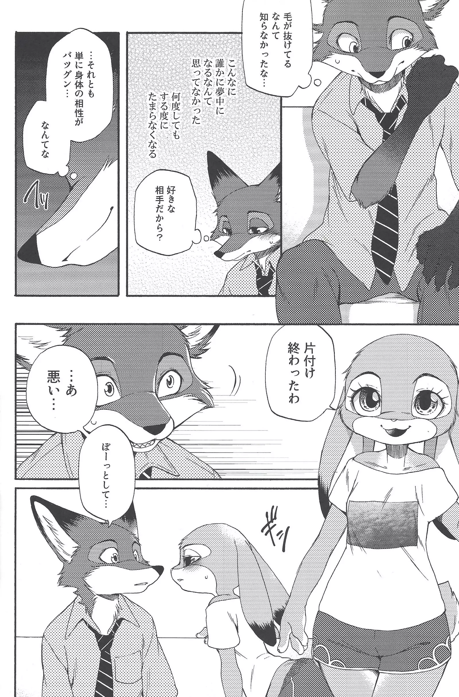 Zootopia “CHEWPHILIA”