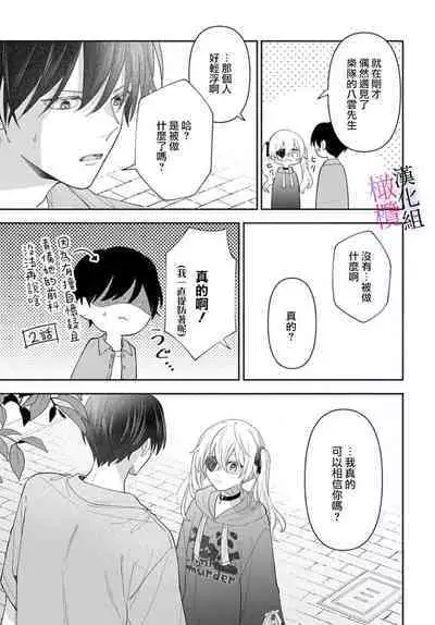 [ sugaya tiyo] itto osananazimi ha gaman deki na i- kyuuketu ni sasoi in saku you ga aru nante ki i te nai！～01-05｜专情的青梅竹马没法忍耐~我没听说过吸血會有催淫效果！~01-05话[中文] [橄榄汉化组]