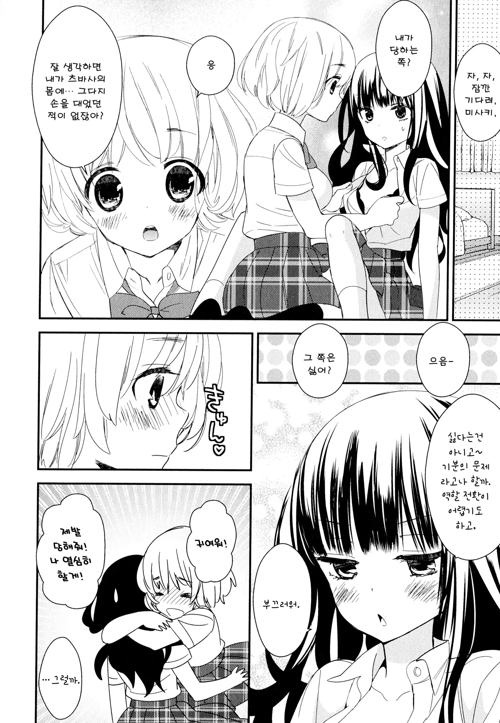 Dorodoro to Koi Ch. 1-7