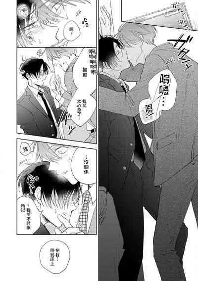 [Arata Licca] Oni Joushi Gokudera-san wa Abakaretai. | 魔鬼上司·狱寺先生想暴露 Ch. 1-5+番外 [Chinese] [拾荒者汉化组] [Digital]