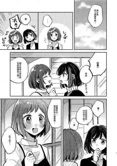 (CIRCLE Space Meeting 1st) [Zawameki Jambo (Zawameki)] Nidome no Retsujou | 第二次的情慾 (BanG Dream!) [Chinese] [EZR個人漢化]