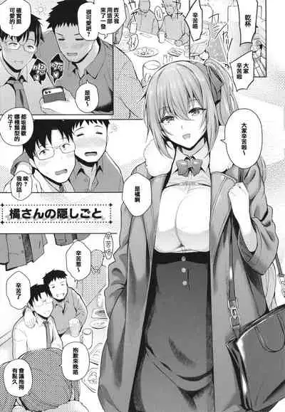 [Kurihara Kenshirou] Kanojo wa Sukidarake [Chinese] [篆儀通文書坊漢化]