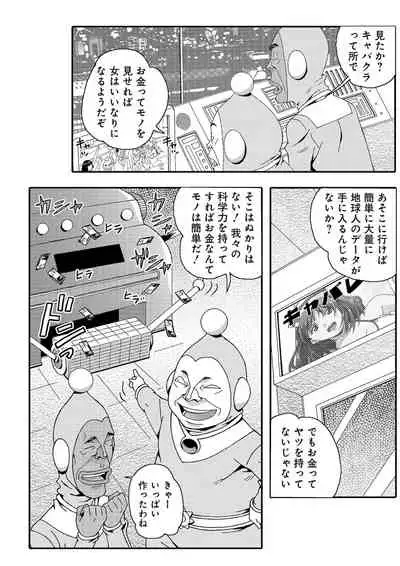 宇宙人に体の隅々まで調査されちゃう！？