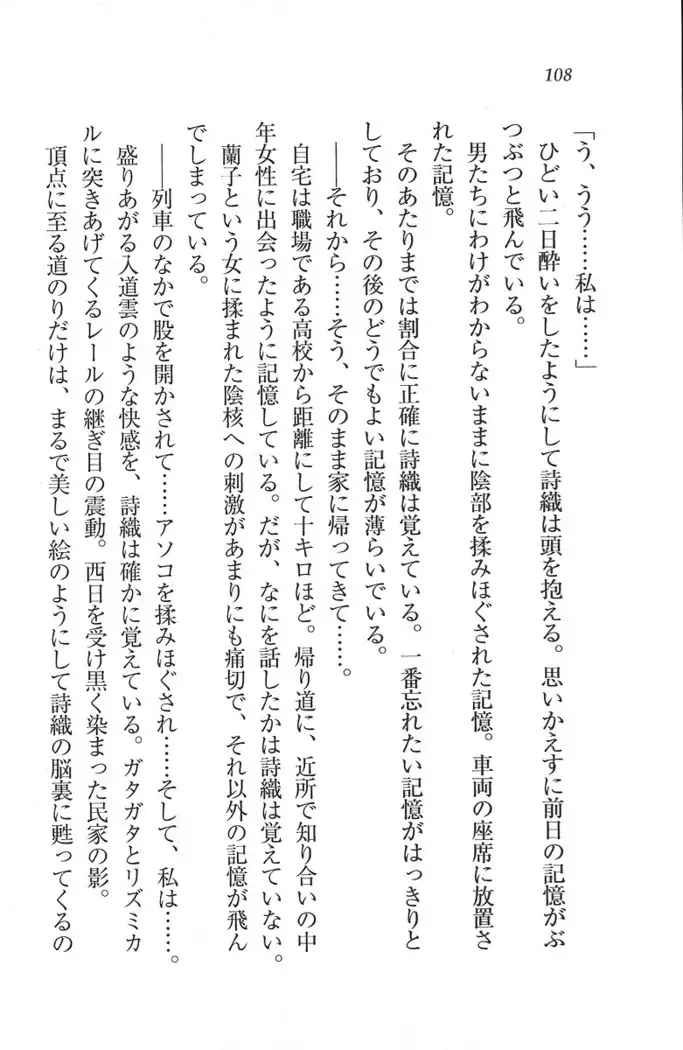 解放区～痴漢ハーレム