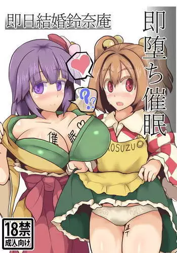 Soku Ochi Saimin Sokujitsu Kekkon Suzunaan