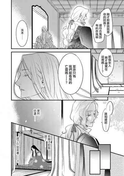 [Foxies] Oeyama suimutan utsukushiki oni no toraware hime | 大江山醉夢逸話 美麗的鬼與被囚禁的公主 Ch. 1-10 [Chinese] [莉赛特汉化组]