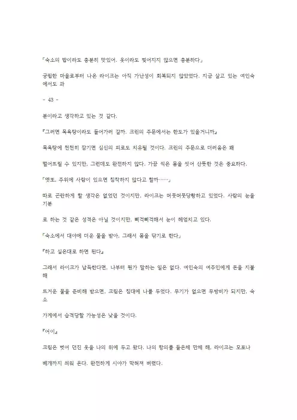 호색한의 마검 기계번역