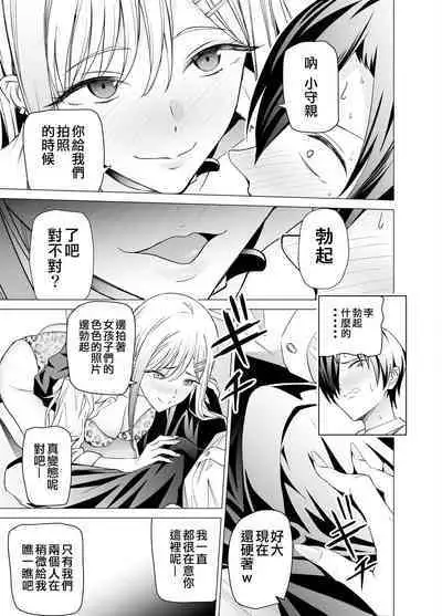 Ero SNS no Iine no Tame ni Sematte Kuru Gal no Hanashi | 色情SNS的點贊量為目的而向你靠過來的辣妹的故事