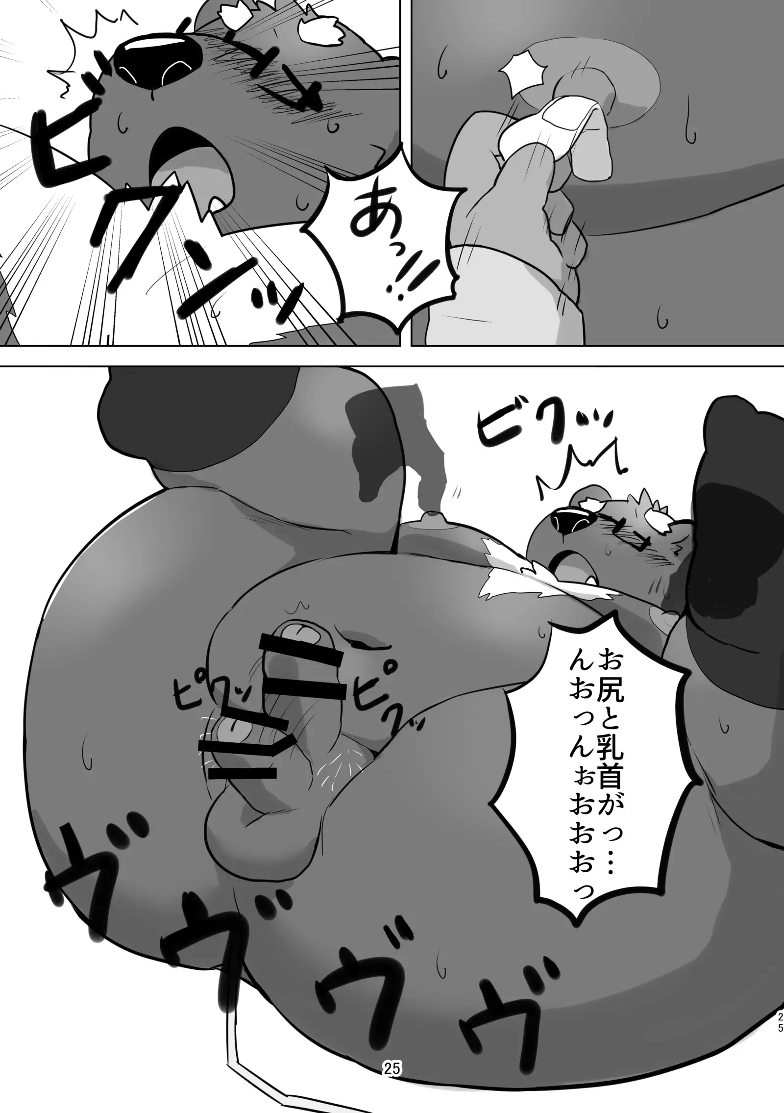 ［強烈肥養外科（びーと）］KUMAPAPA1