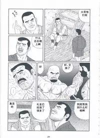 [Gengoroh Tagame][田龟源五郎] Shirogane-no-Hana The Silver Flower vol.2[银之华] [Chinese]