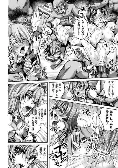 堕ちた乙女のディストピア