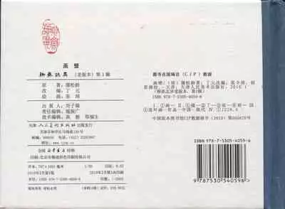 聊斋志异 张玮等绘 天津人民美术出版社 卷二十一 ~ 三十