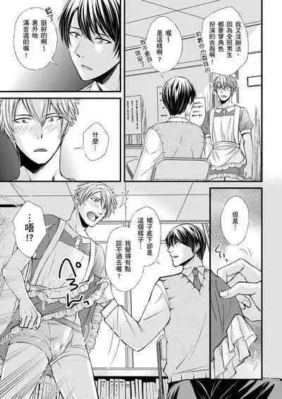 [Inainaka] Shihai sareru no ga Ore no Sei ~Iki kuruu you ni Shitsukerateta Karada~ | 調教遠比想像中更舒服～在他們的調教之下身體止不住高潮～ Ch. 1-12 [Chinese] [Decensored] [Digital]