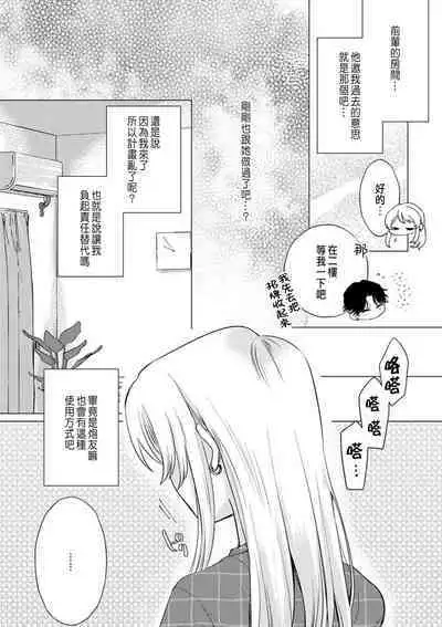 Daisuki na Hito nanoni SeFri Keiyaku Musunjaimashita... Ch.1-5 | 明明是最喜歡的人卻結下了炮友契約...