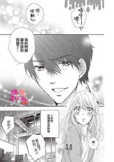 [Miura hiraku] oshi to wa koi ni ochimasen. (Tabun)~01-06｜不能和自推谈恋爱（或许吧）~01-06[中文] [橄榄汉化组]