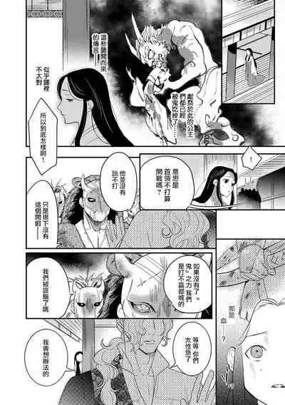 Oeyama suimutan utsukushiki oni no toraware hime | 大江山醉夢逸話 美麗的鬼與被囚禁的公主 Ch. 1-9