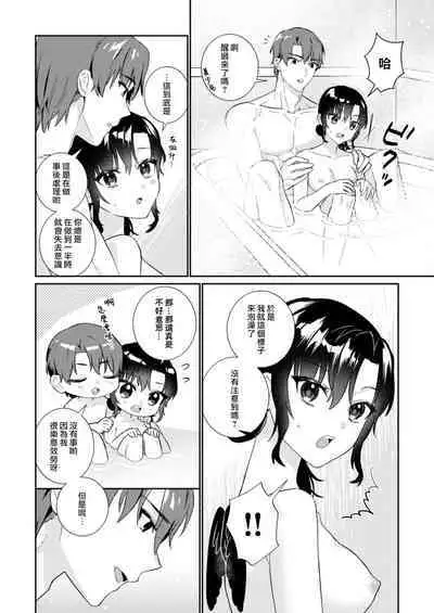 [Mizuiro Komichi (Mayama Nao)] Kawaii Akuma no Sodate-kata ~Seigou Kareshi x Ochikobore Inma~ | 可爱恶魔的养成方法 〜性豪男友×吊车尾淫魔〜 [Chinese] [莉赛特汉化组]