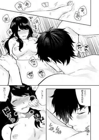 Ōkina ××× ga Hairimasen! 〜 Dekiai Kare wa Kamokude Zetsurin 〜 1-6