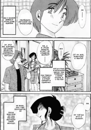 Tatoeba Haha Ga 1 Ch.1-8