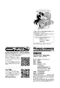 [Akai Yoru] Hatsujou Diary [Chinese] [無邪氣漢化組]