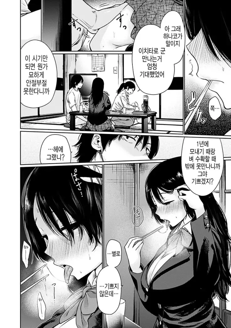 Yoihajime | 저녁의 시작