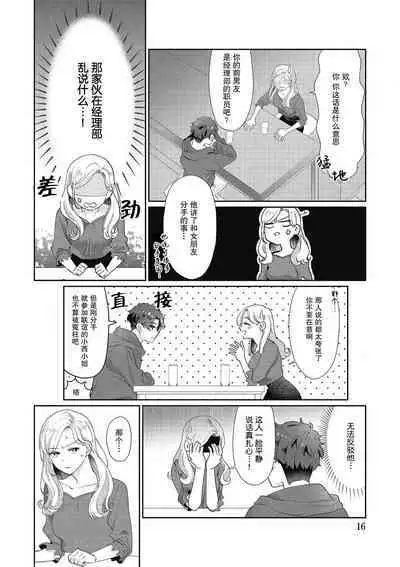 [Takenaka Yukari] Ecchi na Konishi-san to InChara na Uchida-san no Shanai Renai Jijou ~Jimi na Keiri Danshi no Karada wa XL Size de Gaten nami!?~ | 涩涩小姐小西和阴郁先生内田的社内恋爱故事 1-2 [Chinese] [莉赛特汉化组]