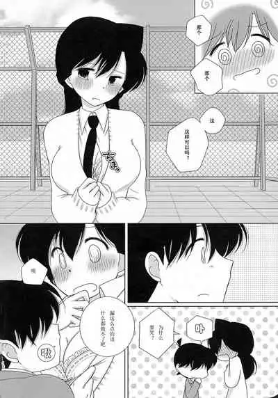 【A*bcd（mao）】sakurikaorukimito(Detective Conan)［中文翻譯］