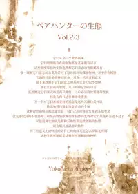(C93) [Yokohama Junky (Makari Tohru)] Pair Hunter no Seitai vol.2-3 (Monster Hunter) [Chinese] [屏幕脏了汉化组]