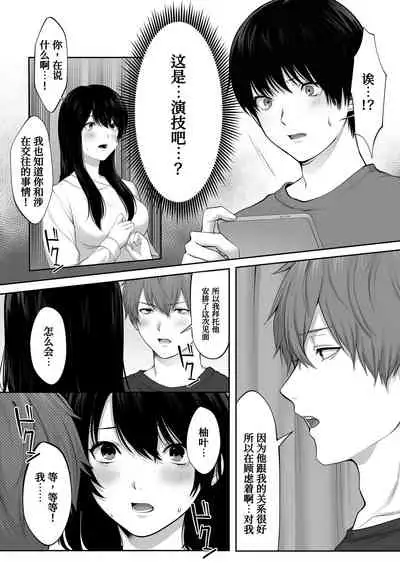 [Tokyo Gunjo] Mebae Netorase, Netorareru. ~Boku to Osananajimi no NTR Jijou~[Chinese] [我不看本子个人汉化]